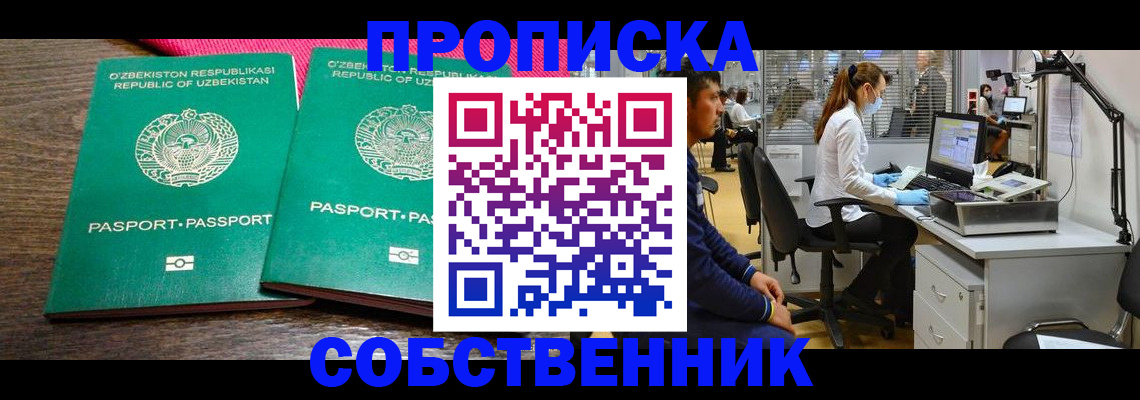 прописка регистрация в Самарской области